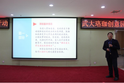 yl23455永利集团 参加“创新型企业育苗行动”武大珞珈创意园专场活动(图7)